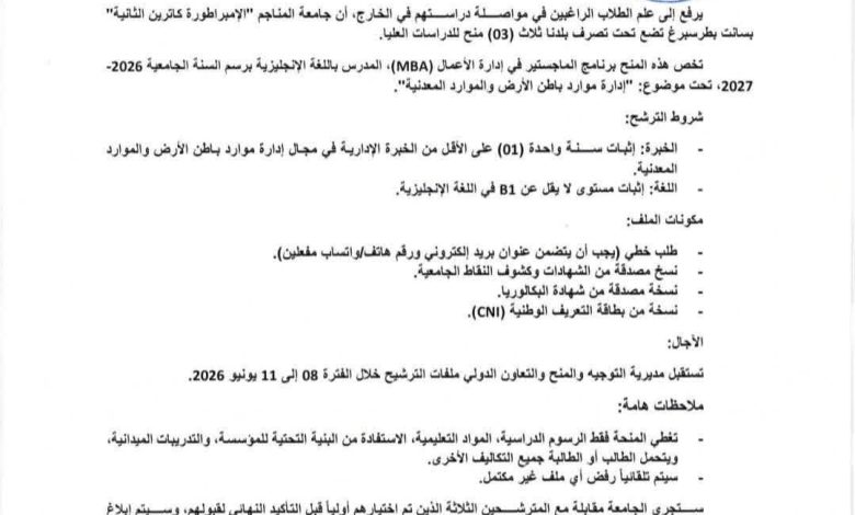 منحة دراسية لصلاح الطلاب الموريتانيين في جامعة المناجم بسانت بطرسبورغ.