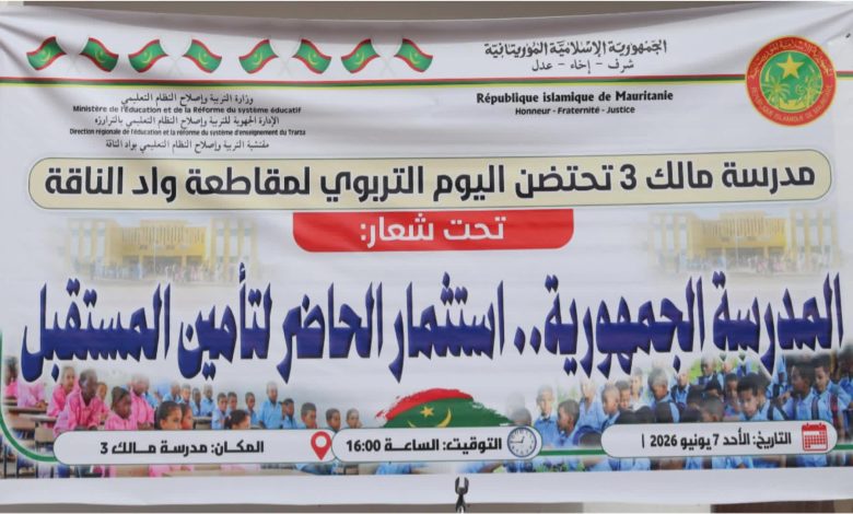 وادالناقة مدرسة مالك رقم 3 تنظم يوماً تربوياً تحت شعار: “المدرسة الجمهورية استثمار الحاضر لتأمين المستقبل”