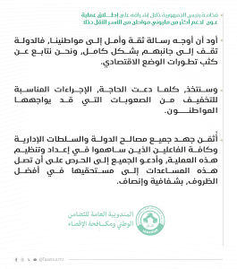 خطاب رئيس الجمهورية، السيد محمد ولد الشيخ الغزواني، خلال إشرافه على إطلاق عملية «عون»