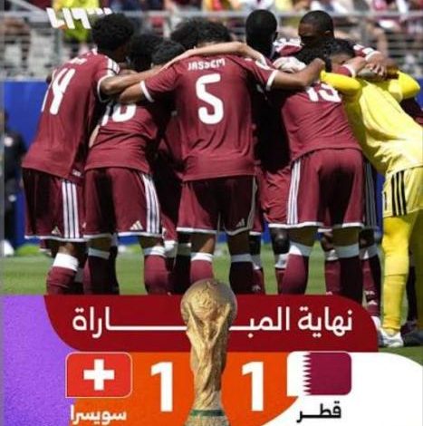 منتخب قطر ينتزع تعادلا ثمينا من المنتخب السويسري