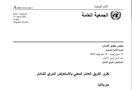إيرا: 271 توصية أممية لموريتانيا تعكس فشلا في إقناع المجتمع الدولي