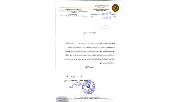 اللجنة الوطنية للأهلة تعلن أن يوم غد الخميس فاتح شهر صفر
