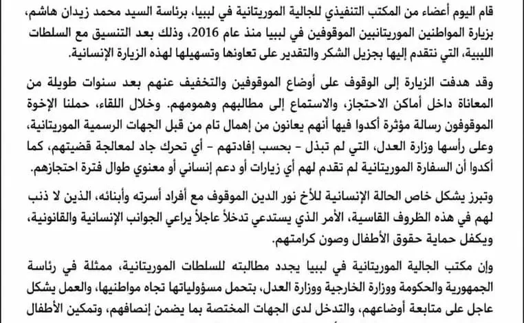 مطالب للسطلة بالتدخل للإفراج عن موريتانيين موقوفين بليبيا