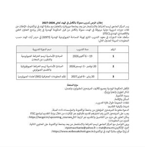 إعلان: فرص تدريب ممولة بالكامل في الهند لعامي 2026-2027