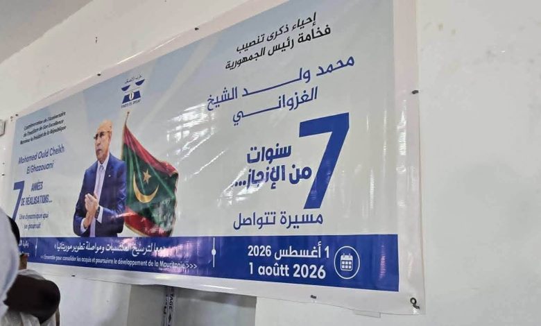 روصو : الإنصاف ينظم مهرجانا احتفاء بسبع سنوات من حصيلة حكم الرئيس غزواني