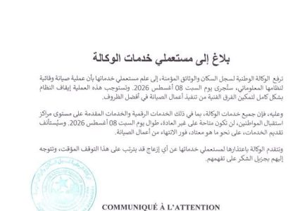 وكالة سجل السكان تعلق خدماتها السبت