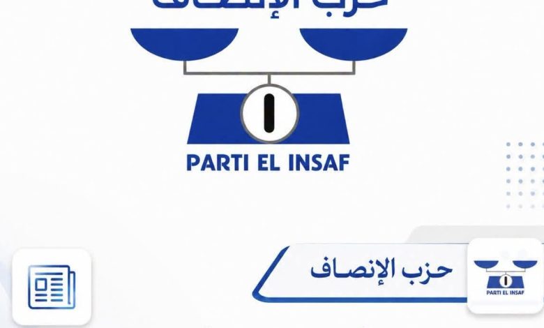 تلماس : الأمانات الدائمة في حزب الإنصاف.. هل تتحول الهيكلة الجديدة إلى قوة اقتراح؟