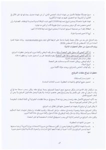 الاعلان عن مسابقة خارجية للاكتتاب الخارجي ل 32 قاضيا و اكتتاب داخلي لثمانية قضاة