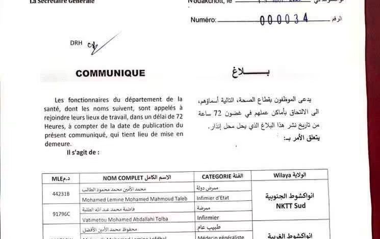 وزارة الصحة تنذر مجموعة من عمالها