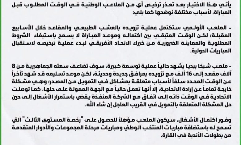 موريتانيا تختار الدار البيضاء لاستضافة منتخب أفريقيا الوسطى في تصفيات أمم أفريقيا