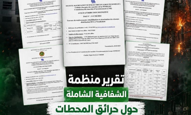منظمة الشفافية: احتراق محطتي الكهرباء في أنواكشوط مرتبط بكابلات تم تركيبهم حديثا