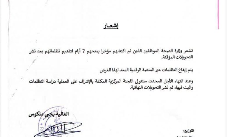 أسعار من وزارة الصحة للموظفين المكتتبين مؤخرا
