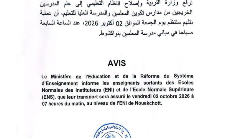 وزارة التربية تعلن موعد نقل المدرسين الخريجين من مدارس التكوين
