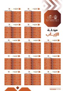 جدولة الدوري الوطني الممتاز لموسم 2026/2027