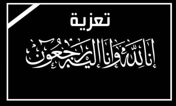 مدير تلماس يعزي في وفاة إبراهيم ولد السيد رحمة الله عليه
