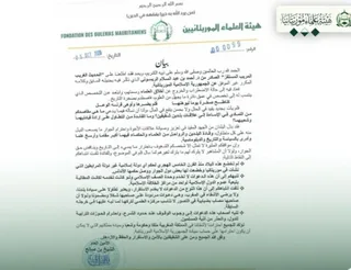 هيئة العلماء الموريتانيين ترد على إساءة الريسوني